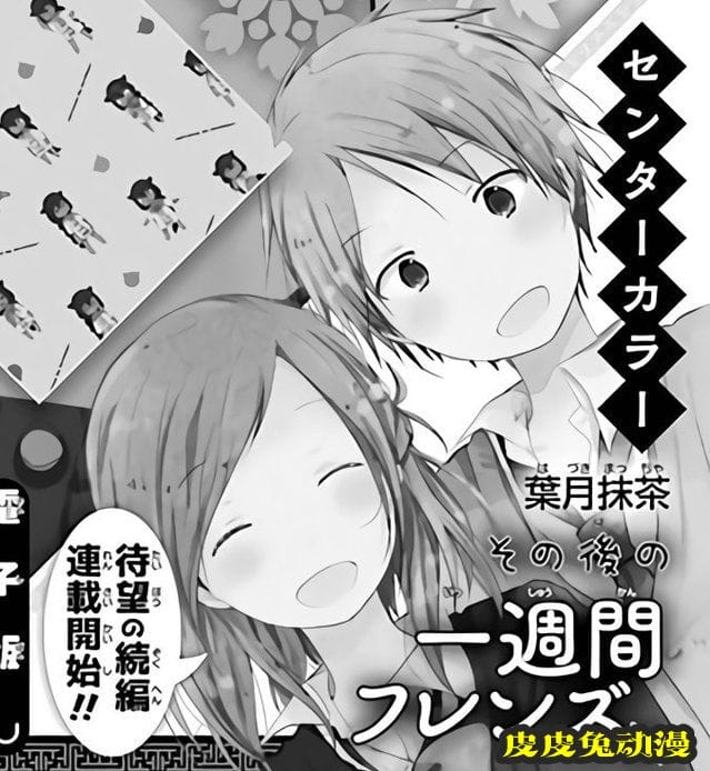 「一周的朋友。」续篇漫画4月开始连载-皮皮兔动漫