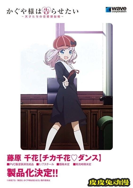 WAVE公开「辉夜大小姐想让我告白」藤原千花最新造型手办