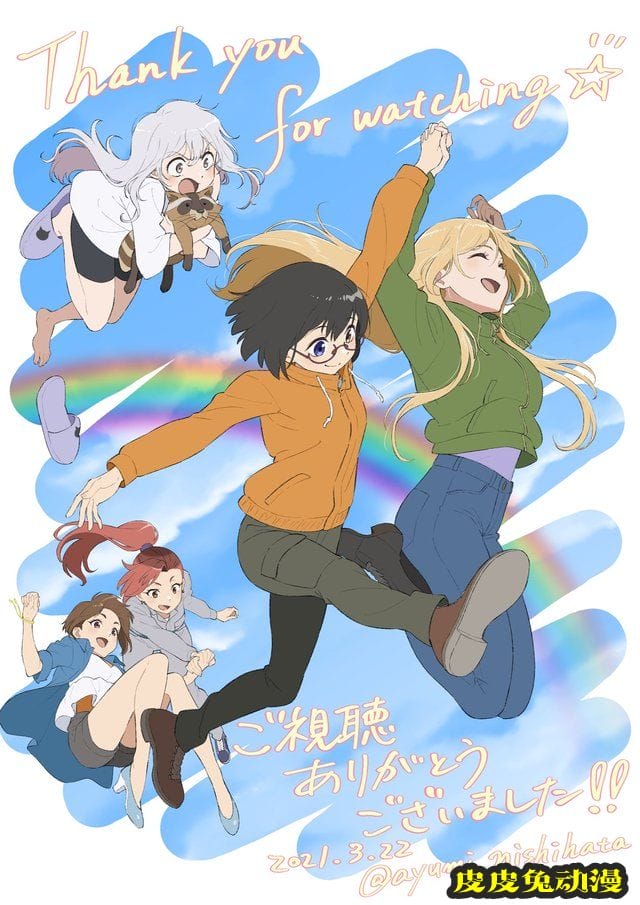 TV动画「里世界郊游」完结感谢绘公开-皮皮兔动漫