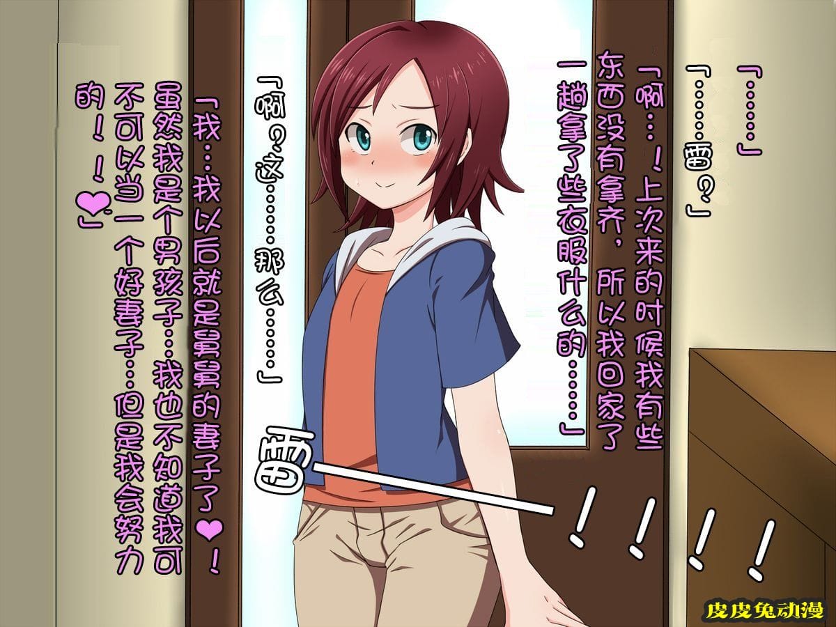 [中文全彩]外甥是伪娘-3[38P]