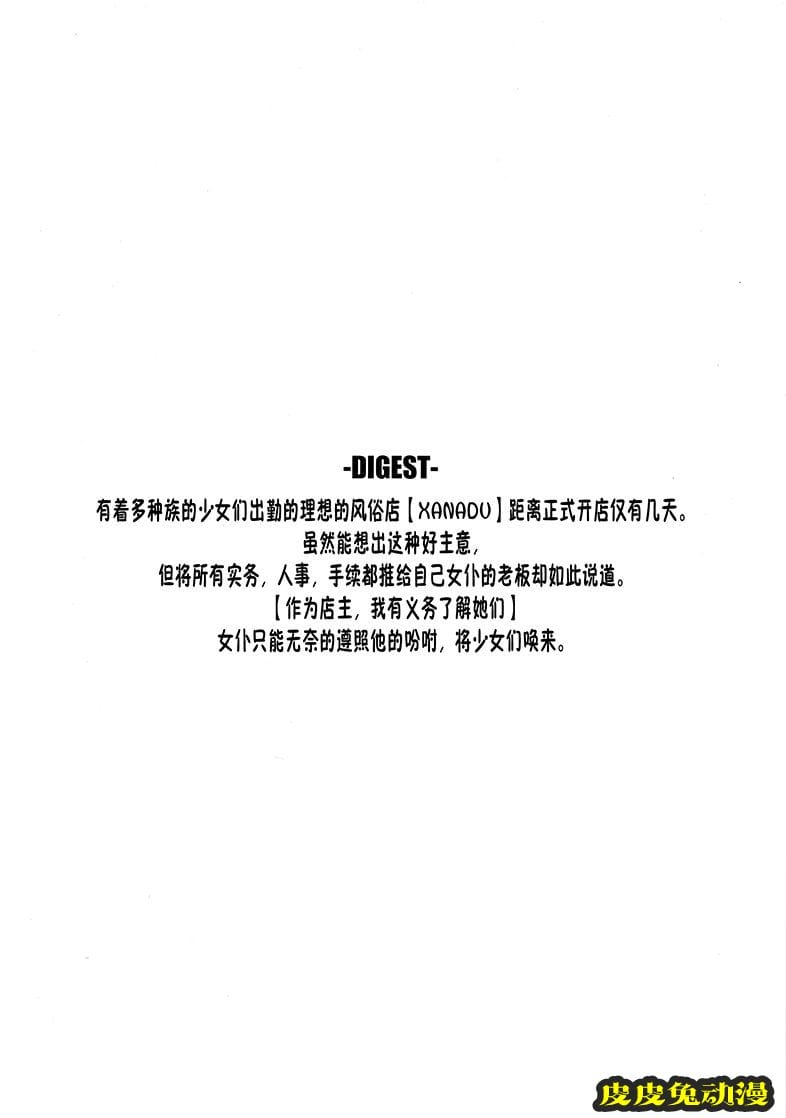 [短篇] 异种族风俗店 [23P]