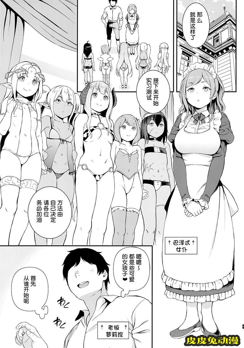 [短篇] 异种族风俗店 [23P]