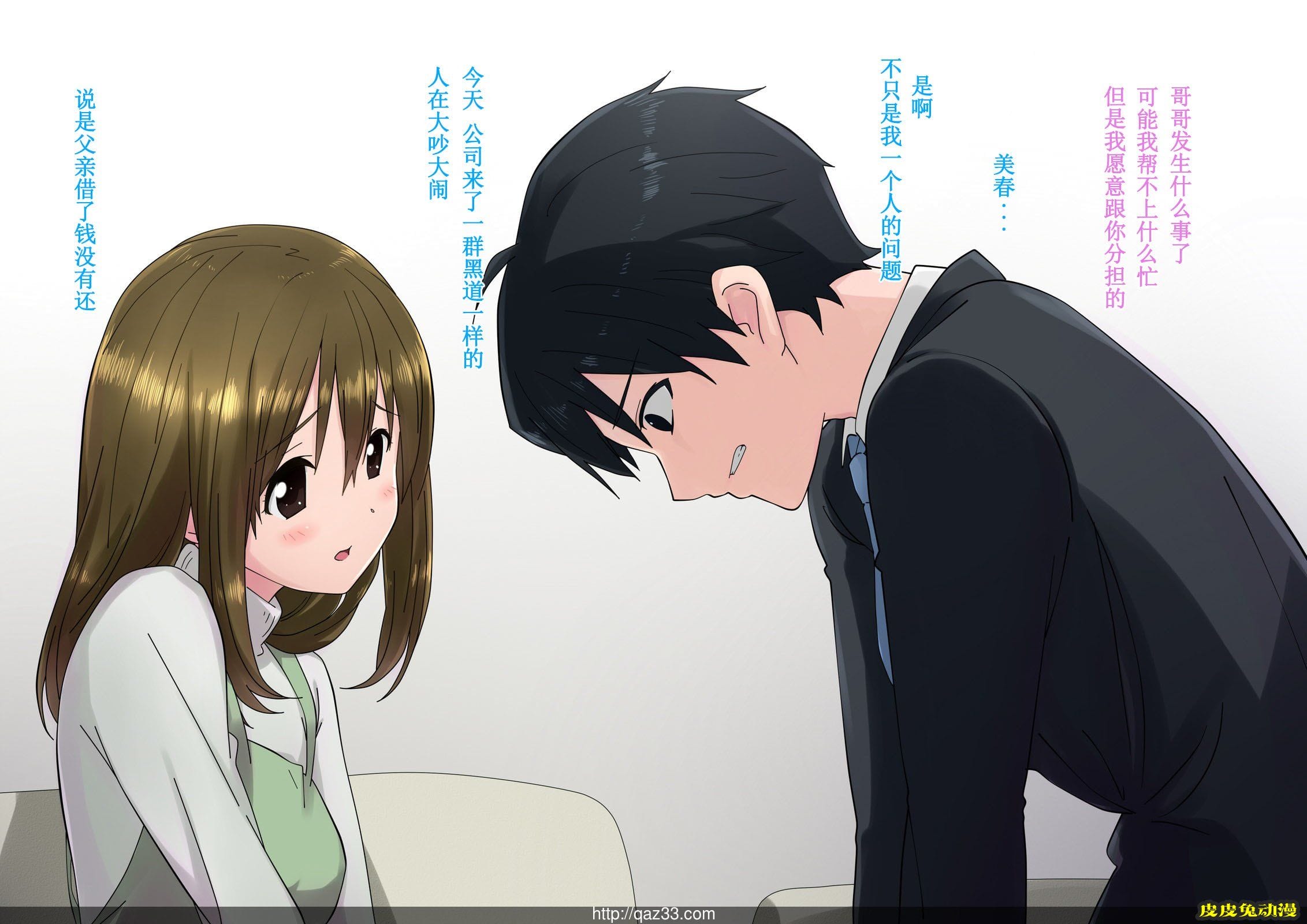 [中文全彩]中年父亲的肉便器-1[35P]