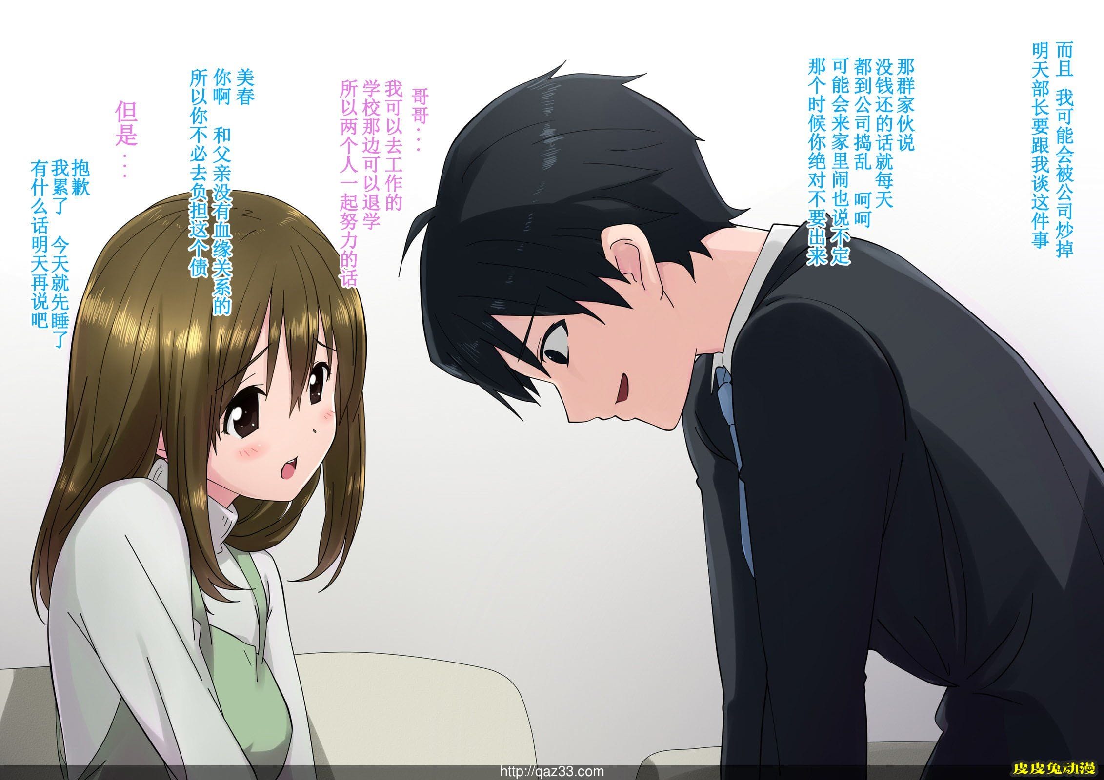 [中文全彩]中年父亲的肉便器-1[35P]