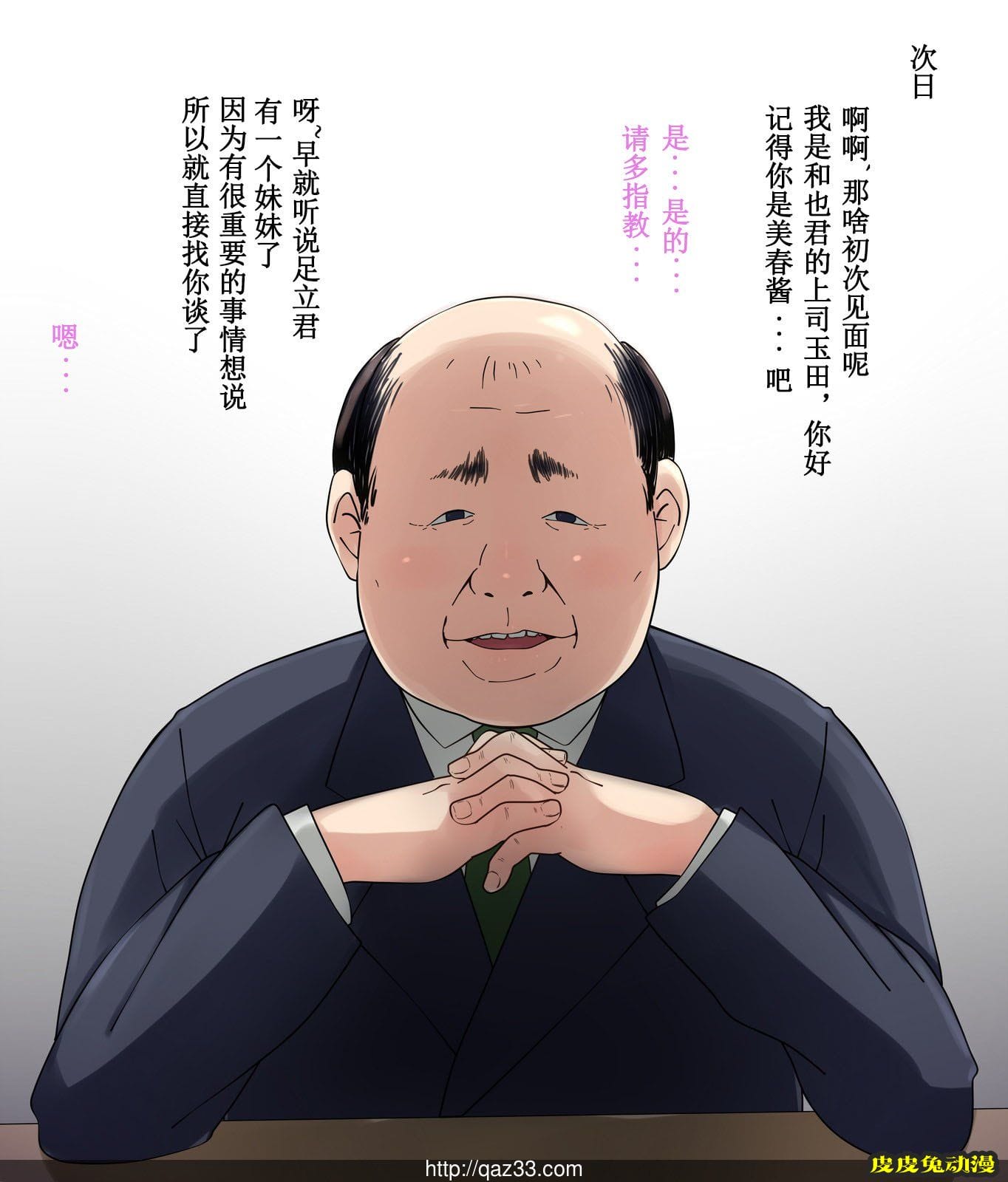 [中文全彩]中年父亲的肉便器-1[35P]