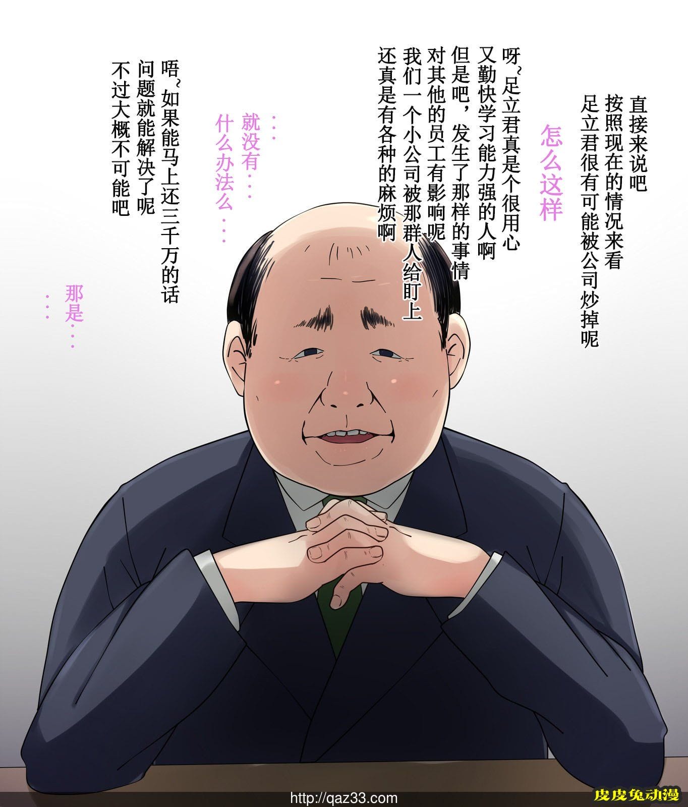 [中文全彩]中年父亲的肉便器-1[35P]