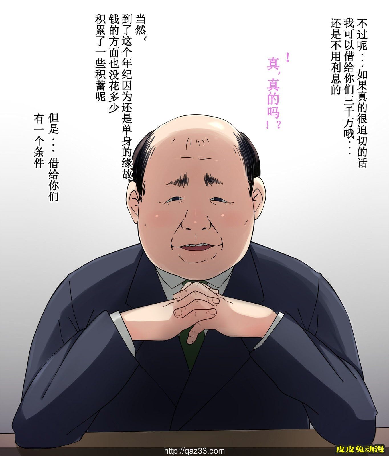 [中文全彩]中年父亲的肉便器-1[35P]