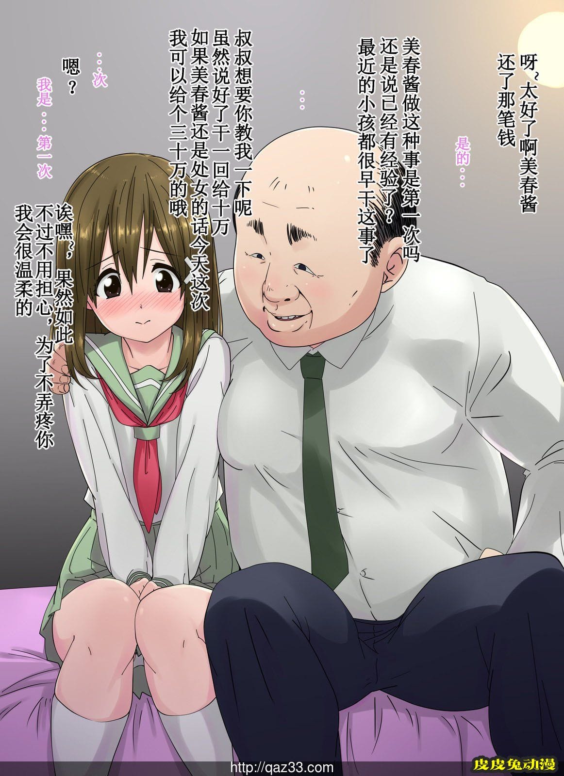 [中文全彩]中年父亲的肉便器-1[35P]