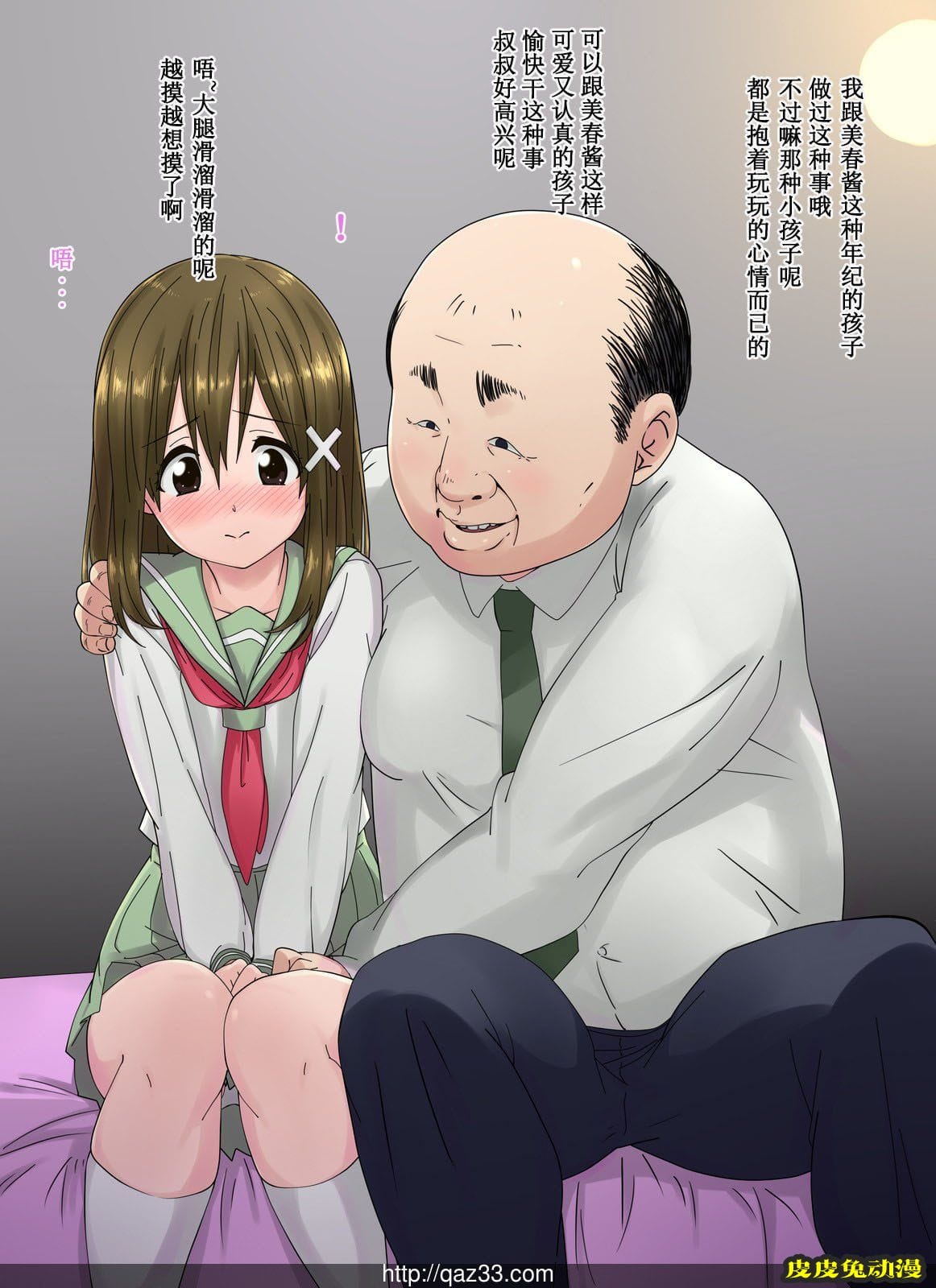 [中文全彩]中年父亲的肉便器-1[35P]