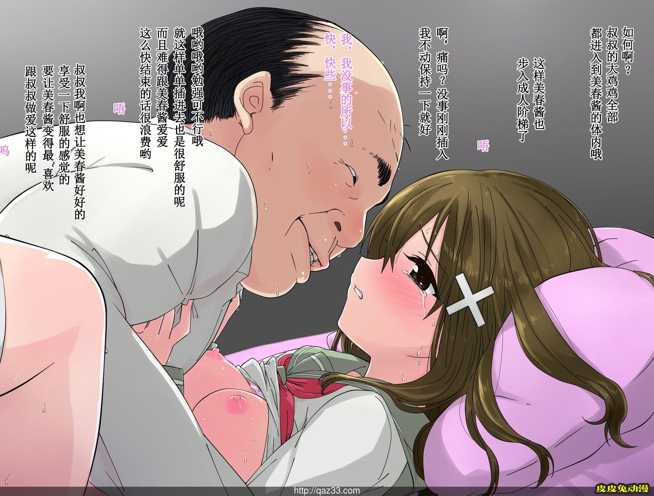 [中文全彩]中年父亲的肉便器-1[35P]