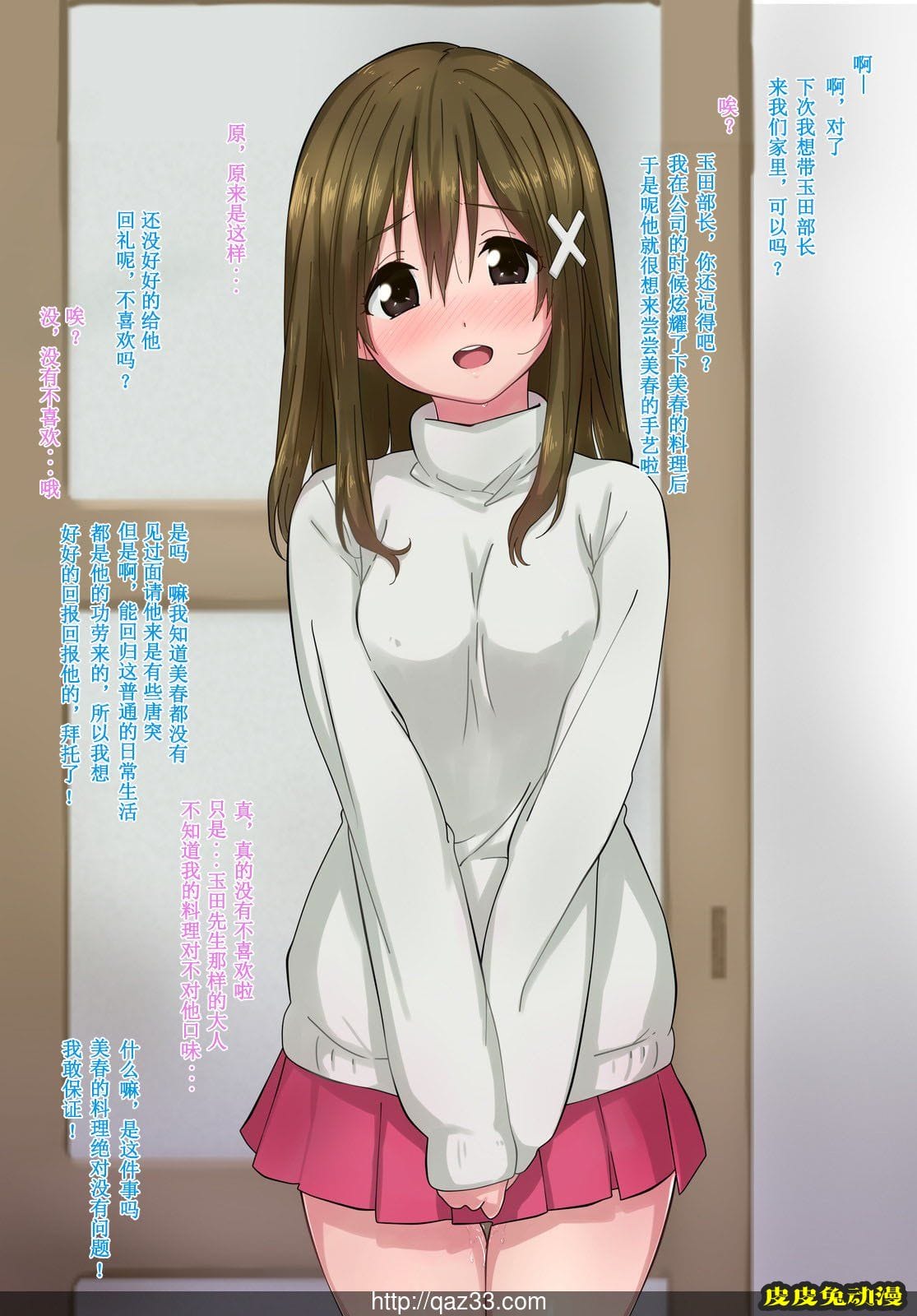 [中文全彩]中年父亲的肉便器-2[35P]