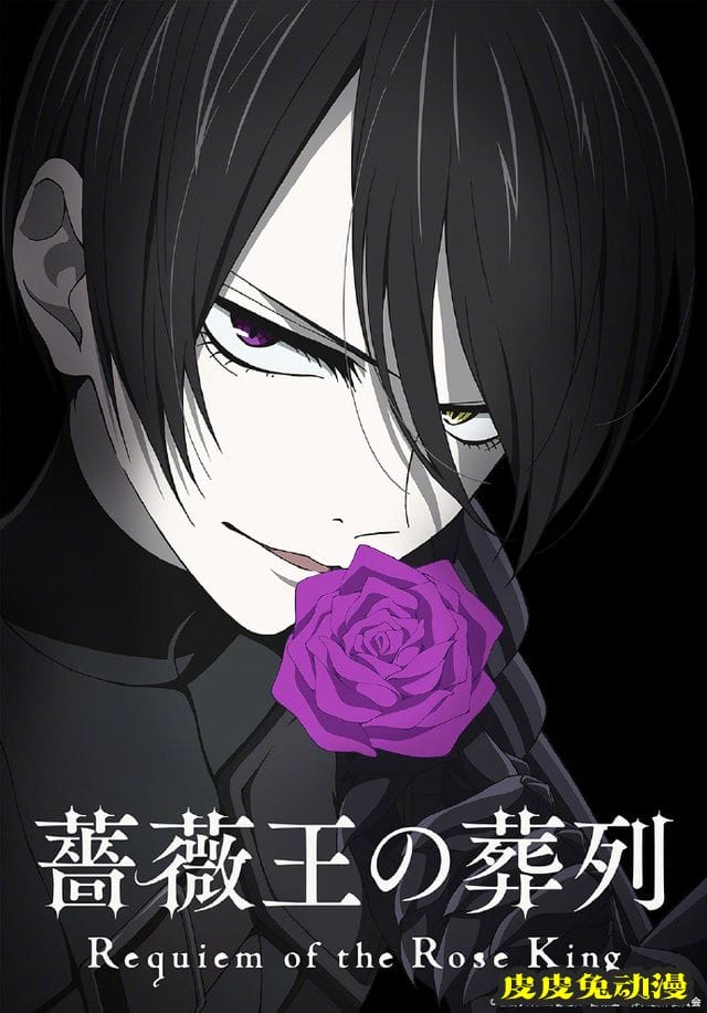 动画「蔷薇王的葬列」新视觉图公开-皮皮兔动漫