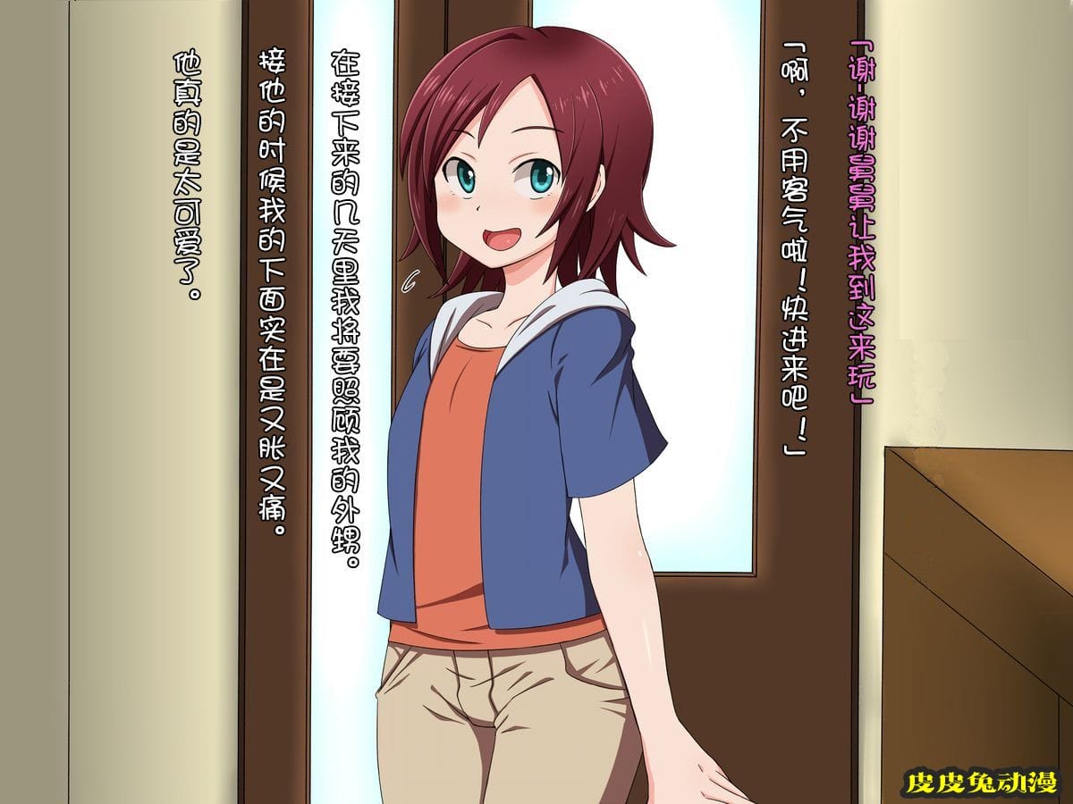 [中文全彩]外甥是伪娘-1[30P]-皮皮兔动漫