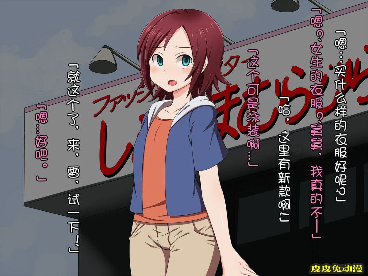 [中文全彩]外甥是伪娘-2[30P]