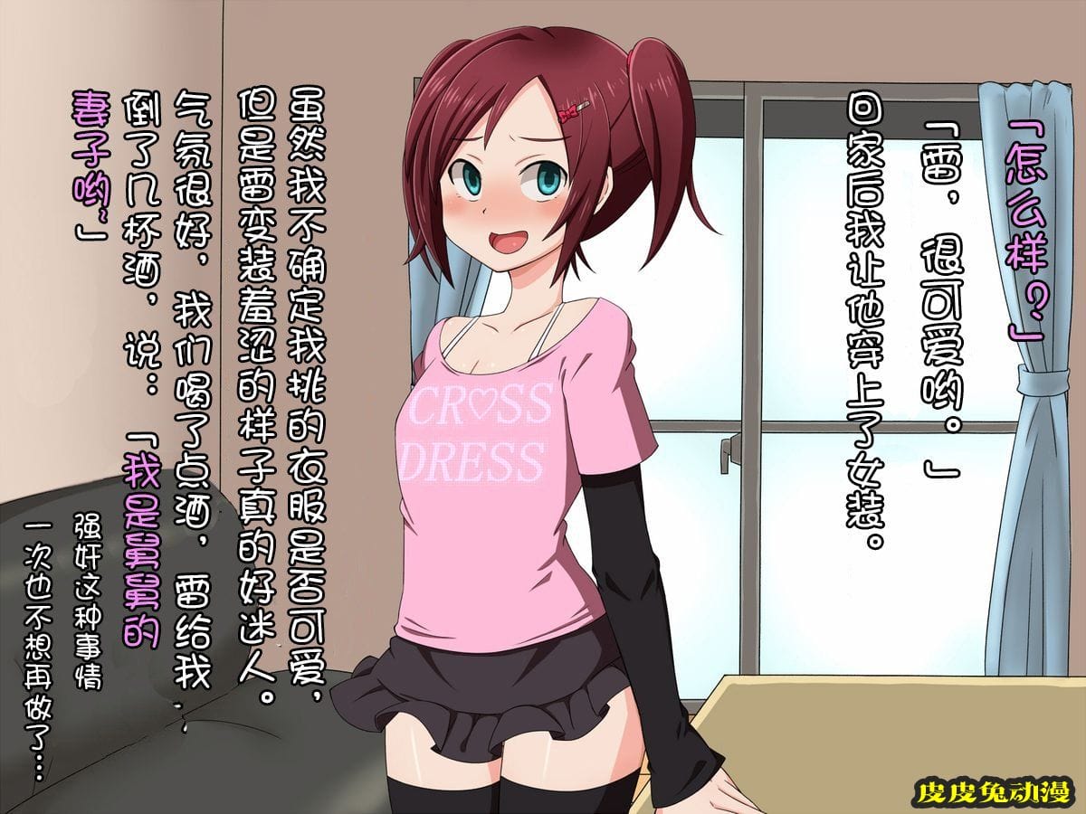 [中文全彩]外甥是伪娘-2[30P]