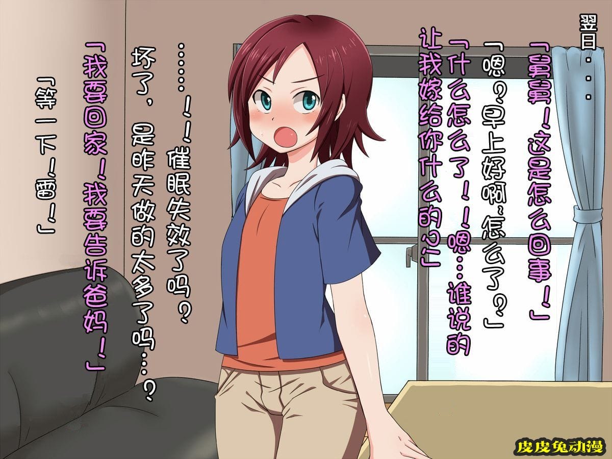 [中文全彩]外甥是伪娘-2[30P]