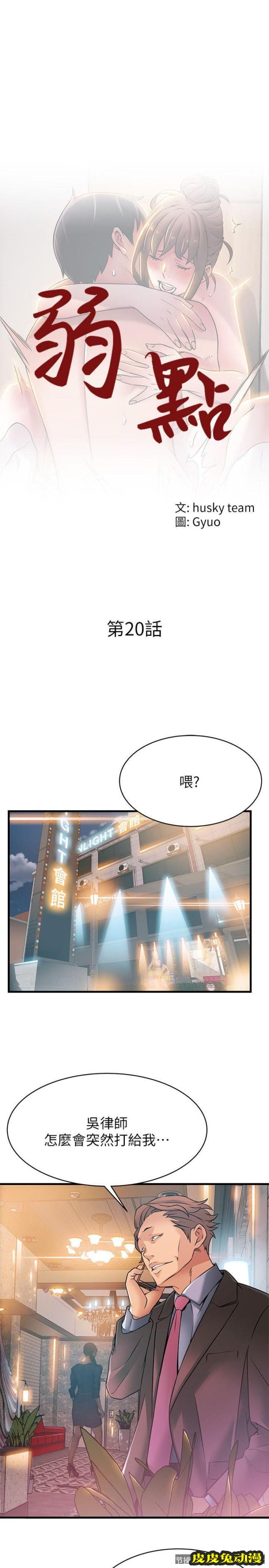 弱点 第20话-拜访崔社长