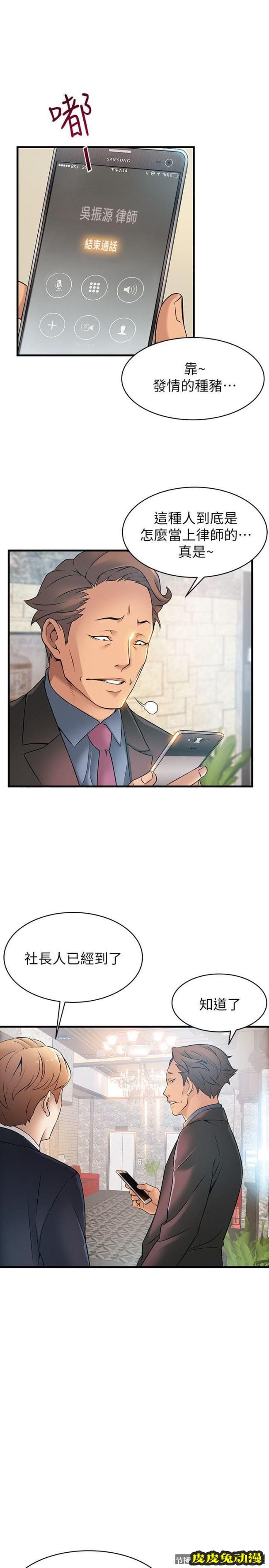 弱点 第20话-拜访崔社长