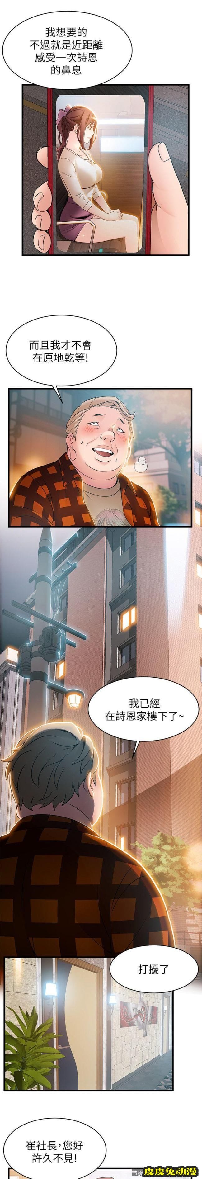 弱点 第20话-拜访崔社长