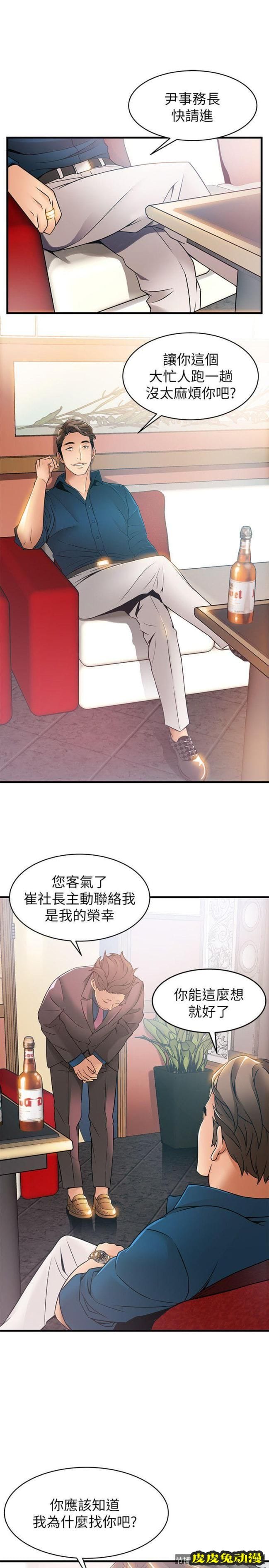 弱点 第20话-拜访崔社长