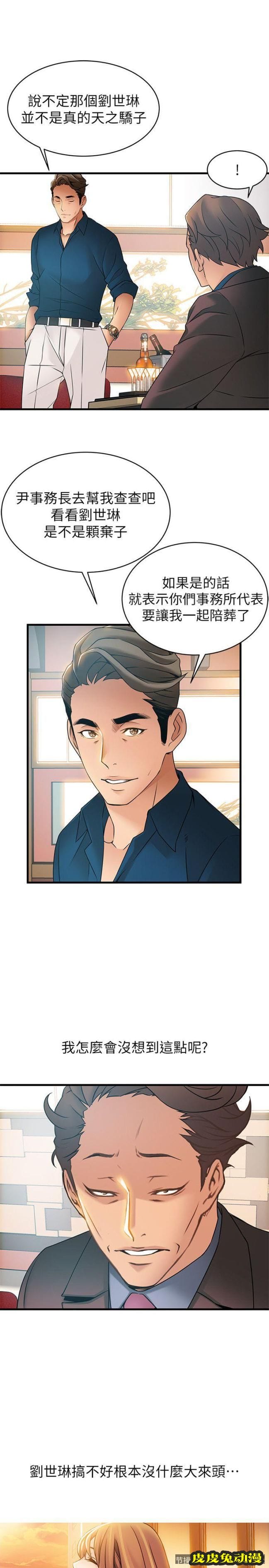 弱点 第20话-拜访崔社长