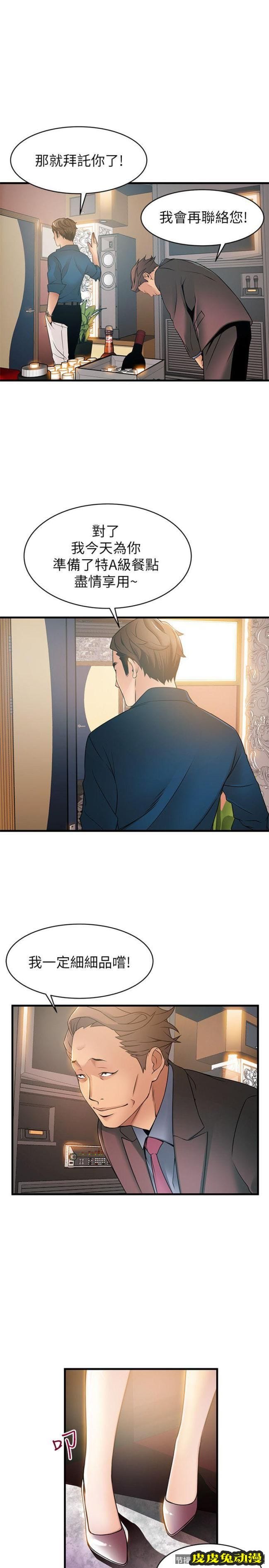 弱点 第20话-拜访崔社长