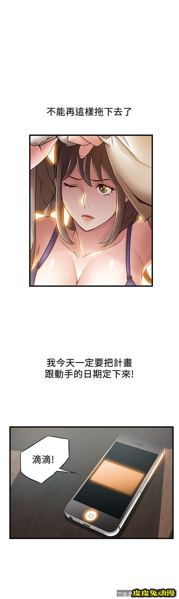 弱点 第19话-诗恩约我去她家-皮皮兔动漫