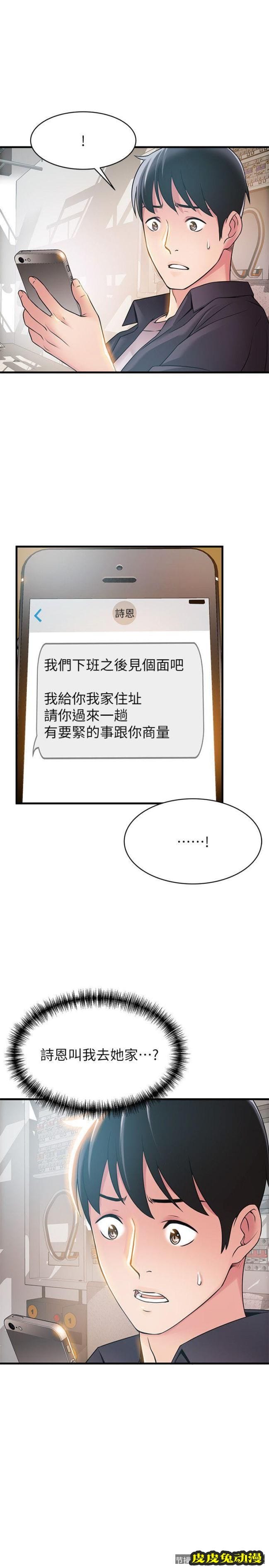 弱点 第19话-诗恩约我去她家