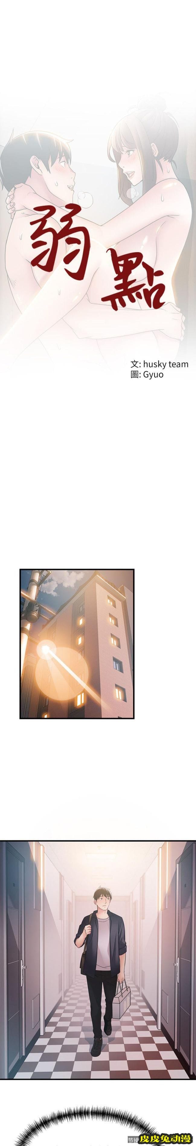 弱点 第19话-诗恩约我去她家