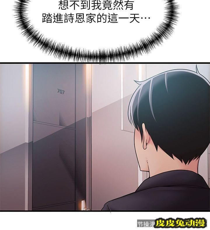 弱点 第19话-诗恩约我去她家