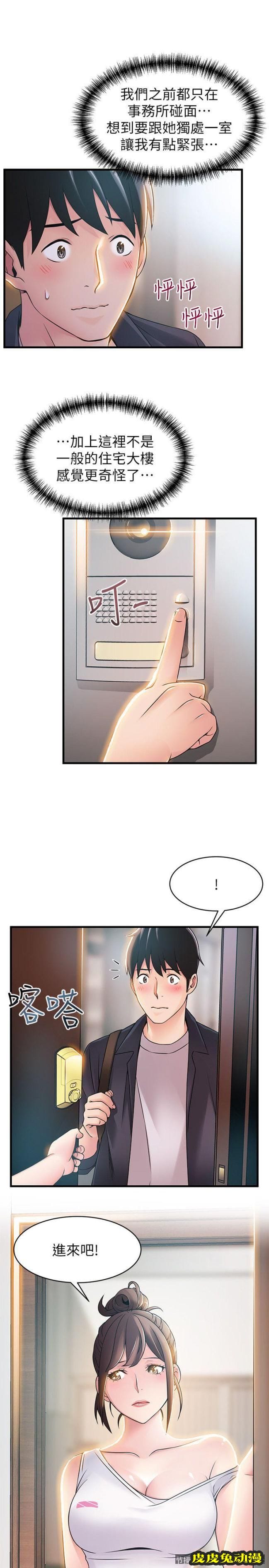 弱点 第19话-诗恩约我去她家