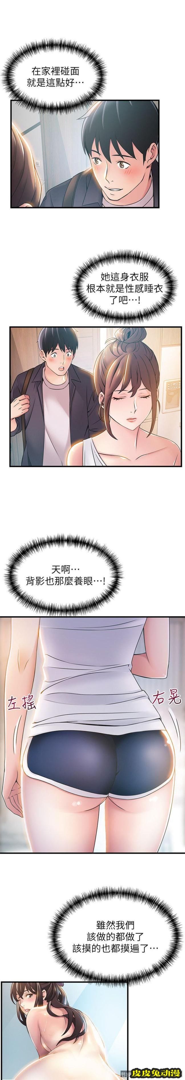 弱点 第19话-诗恩约我去她家