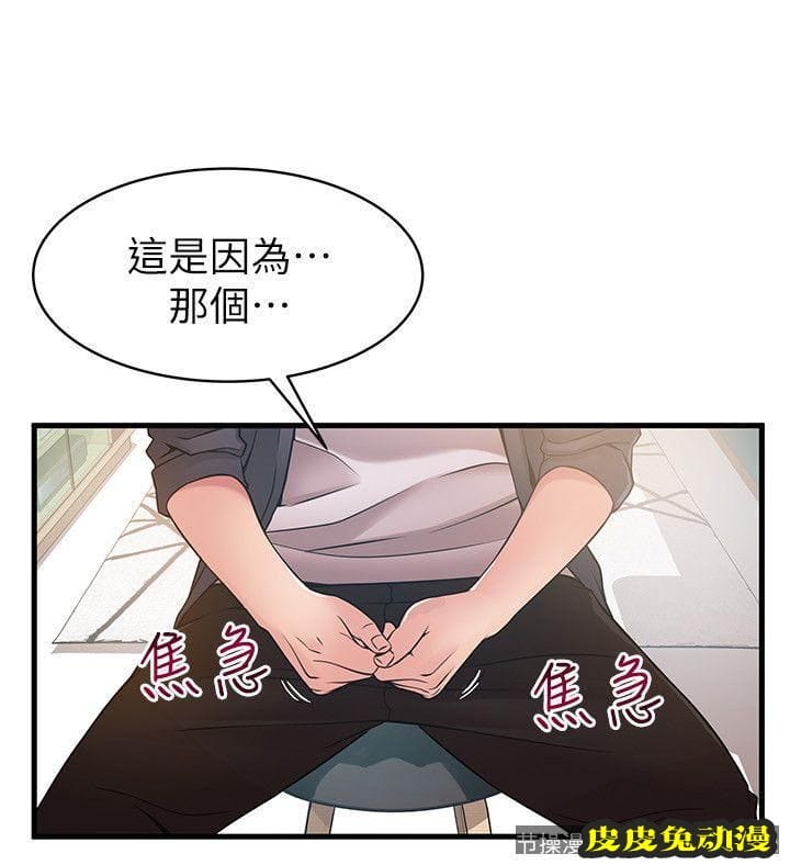 弱点 第19话-诗恩约我去她家