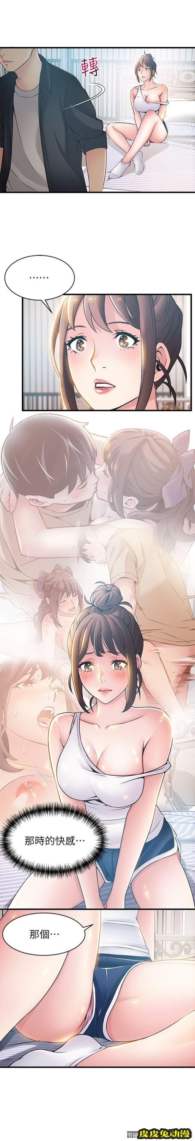 弱点 第19话-诗恩约我去她家