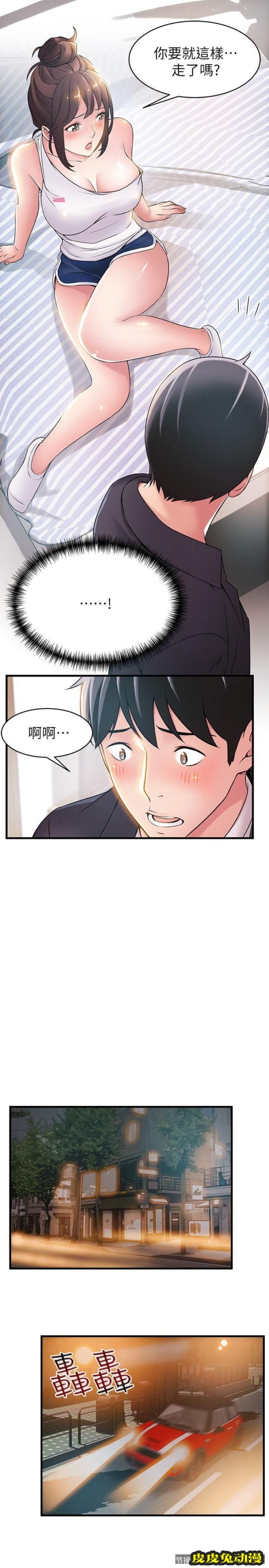 弱点 第19话-诗恩约我去她家