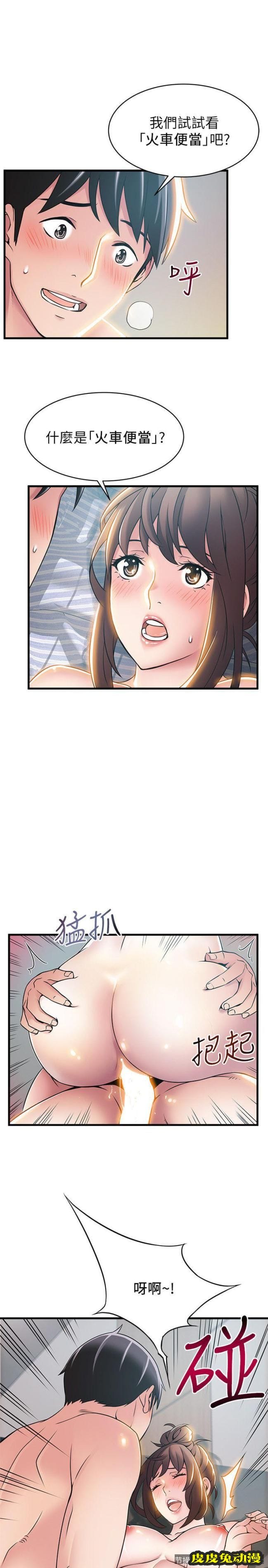 弱点 第19话-诗恩约我去她家