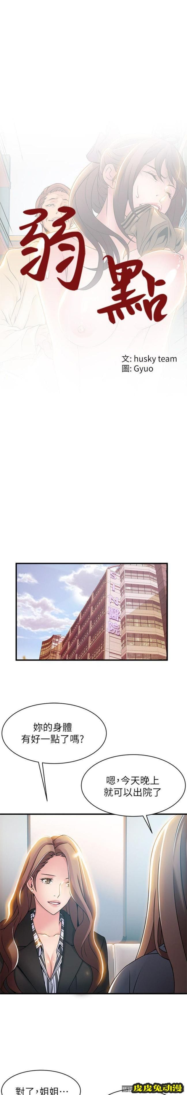 弱点 第18话-「卖淫界教父」崔社长-皮皮兔动漫