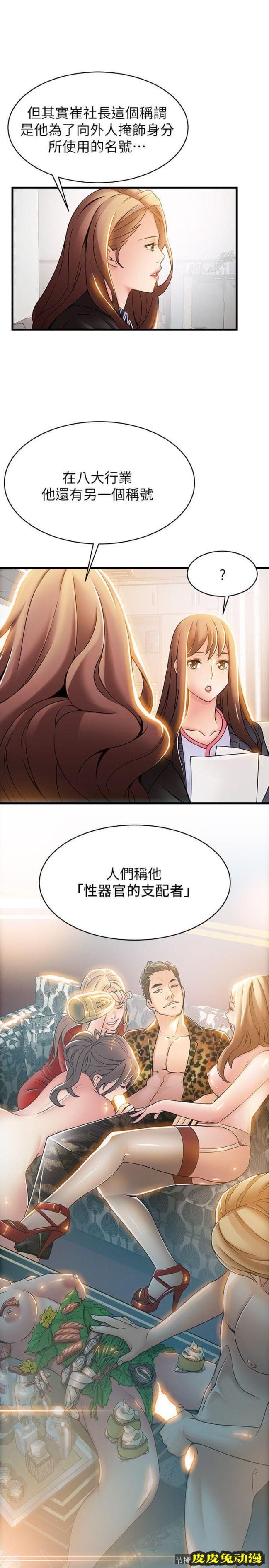 弱点 第18话-「卖淫界教父」崔社长