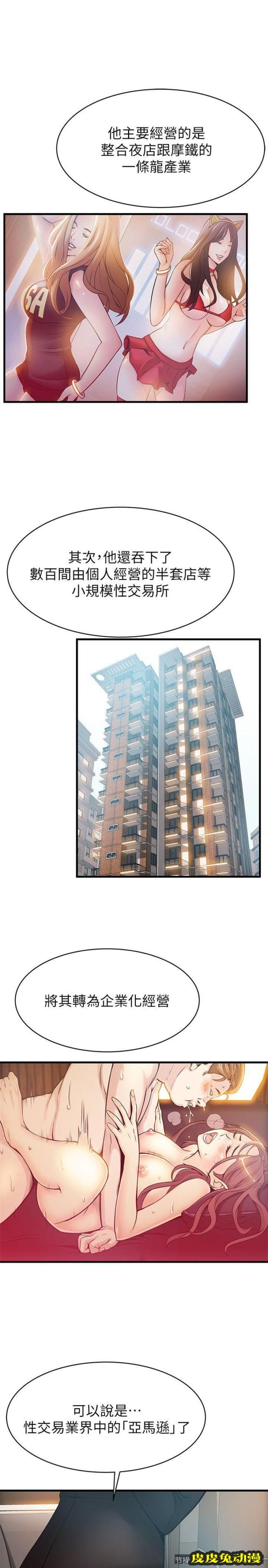 弱点 第18话-「卖淫界教父」崔社长