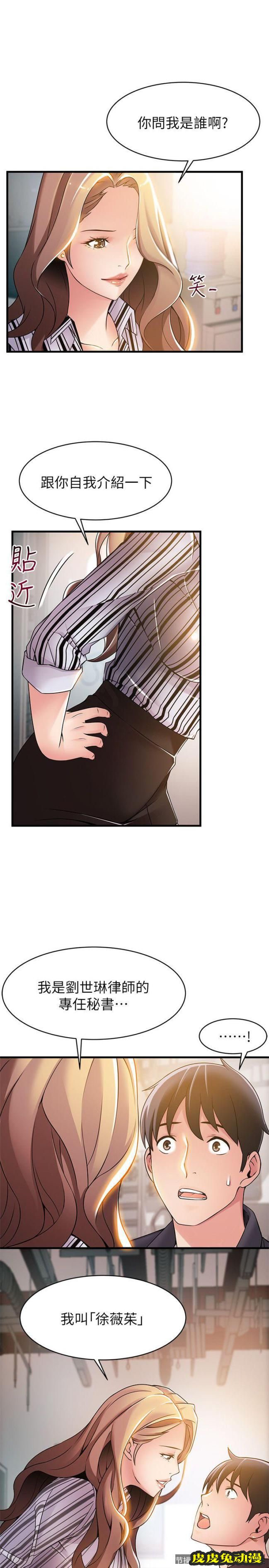 弱点 第17话-重新拿出神秘萤幕