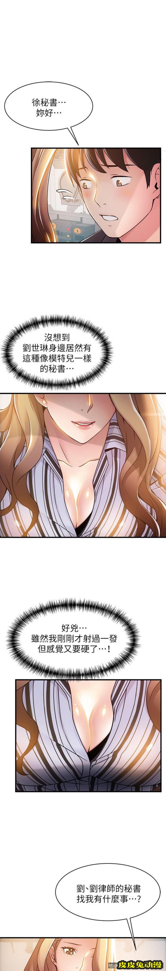 弱点 第17话-重新拿出神秘萤幕