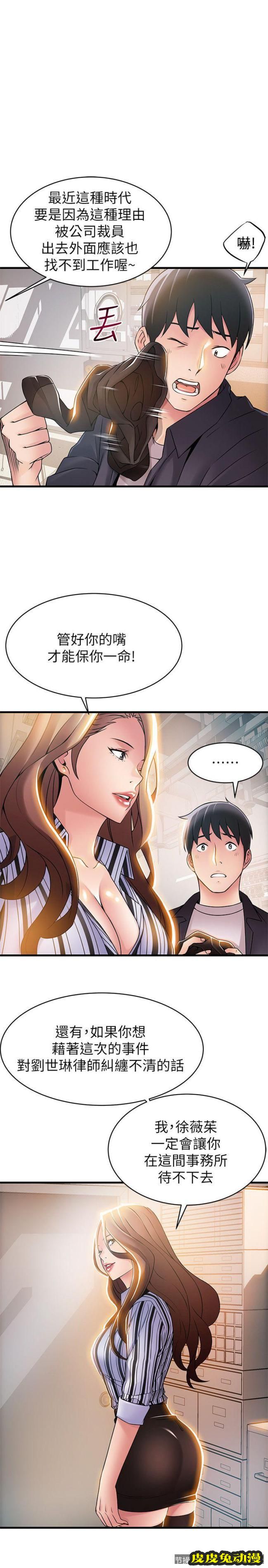 弱点 第17话-重新拿出神秘萤幕