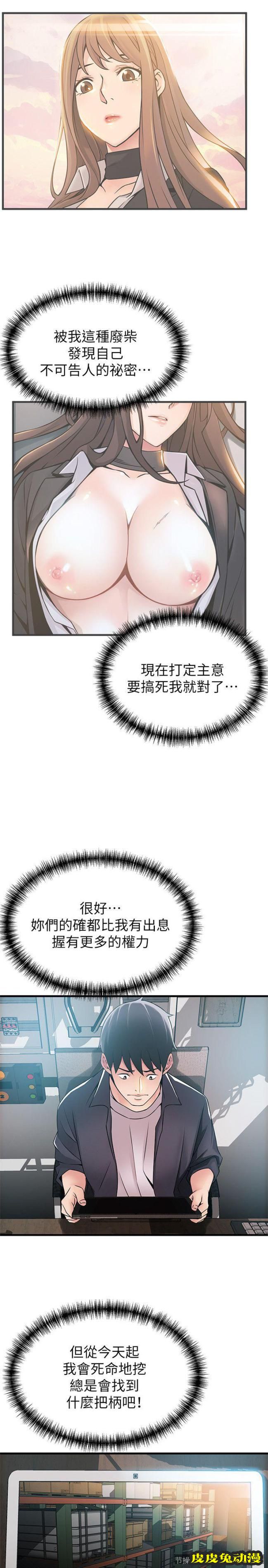 弱点 第17话-重新拿出神秘萤幕