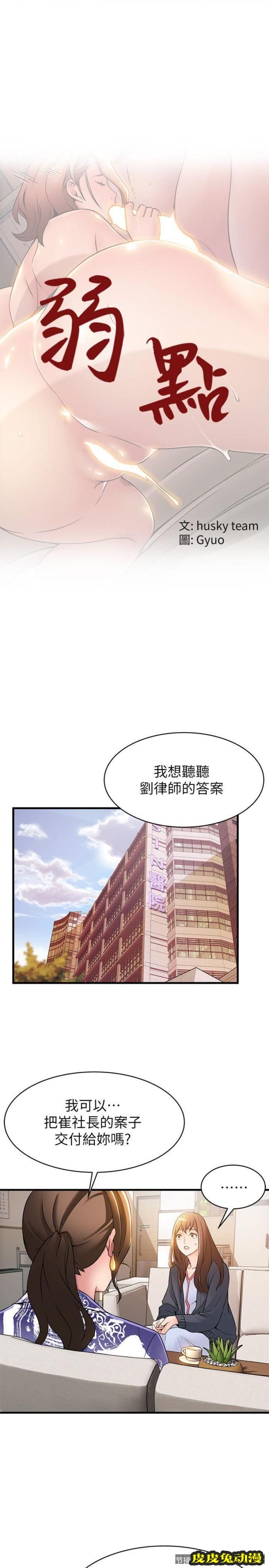 弱点 第16话-陷入魔掌的世琳跟诗恩-皮皮兔动漫