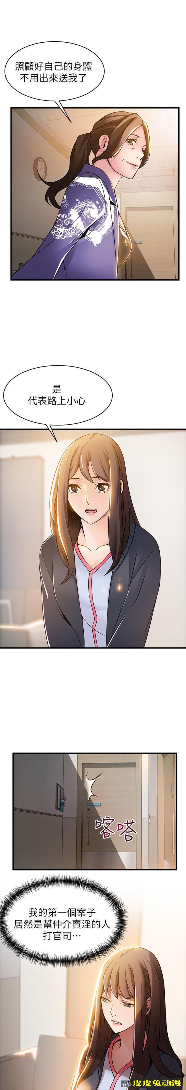 弱点 第16话-陷入魔掌的世琳跟诗恩