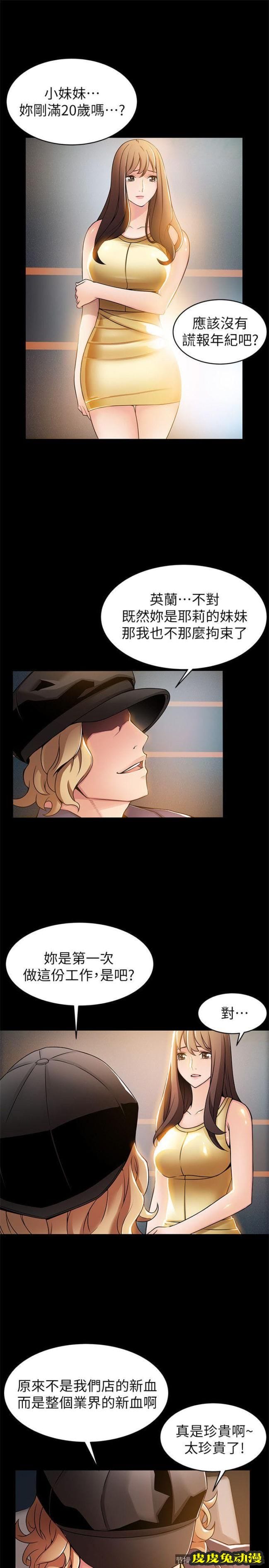 弱点 第16话-陷入魔掌的世琳跟诗恩