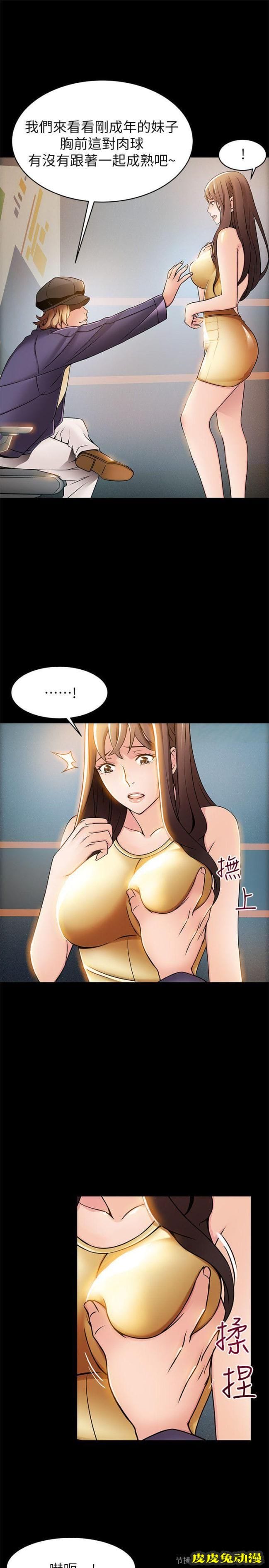 弱点 第16话-陷入魔掌的世琳跟诗恩