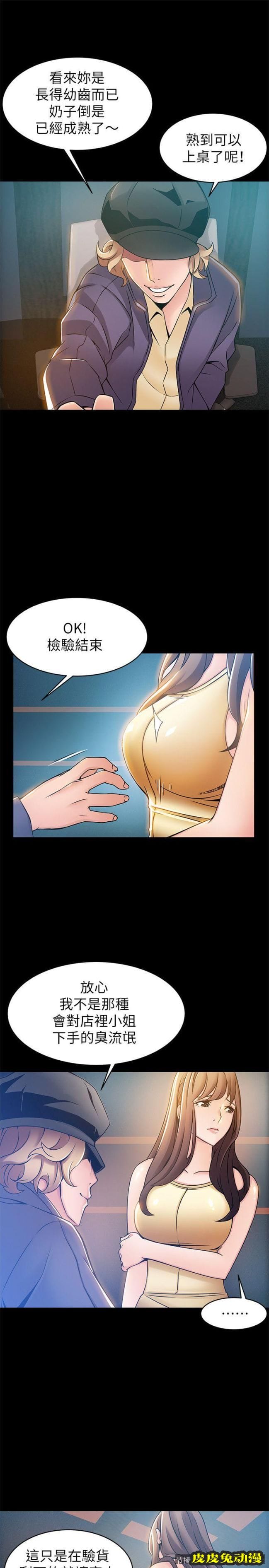 弱点 第16话-陷入魔掌的世琳跟诗恩