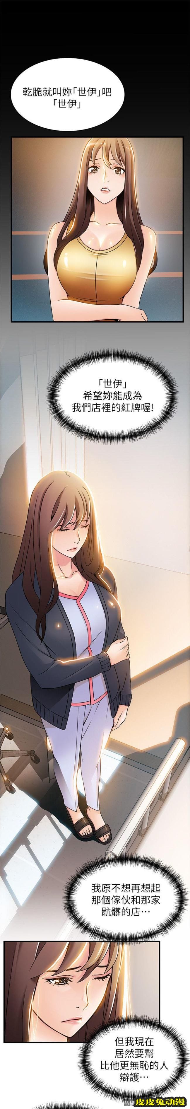 弱点 第16话-陷入魔掌的世琳跟诗恩