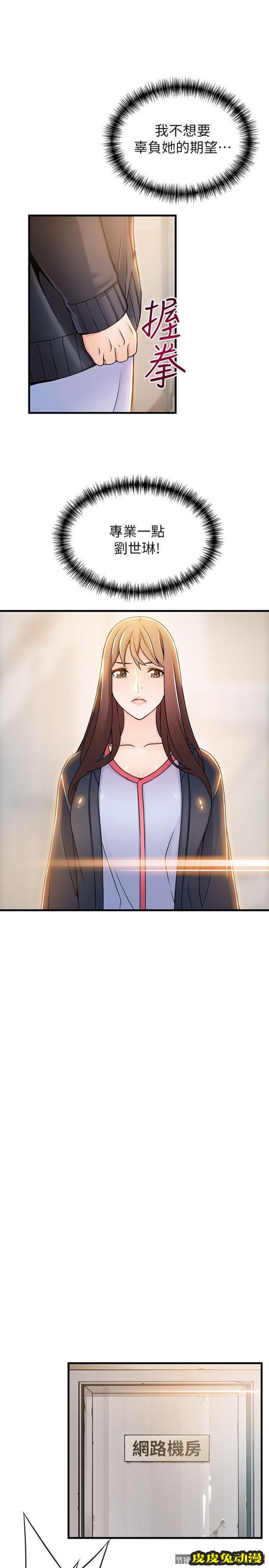 弱点 第16话-陷入魔掌的世琳跟诗恩